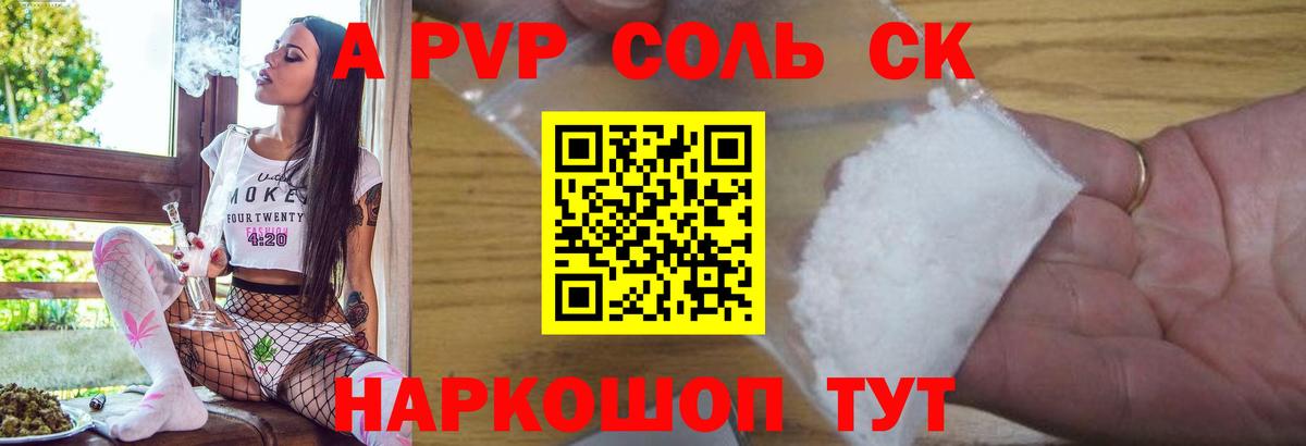 Alpha-PVP Соль  Вход с VPN  Зерноград 