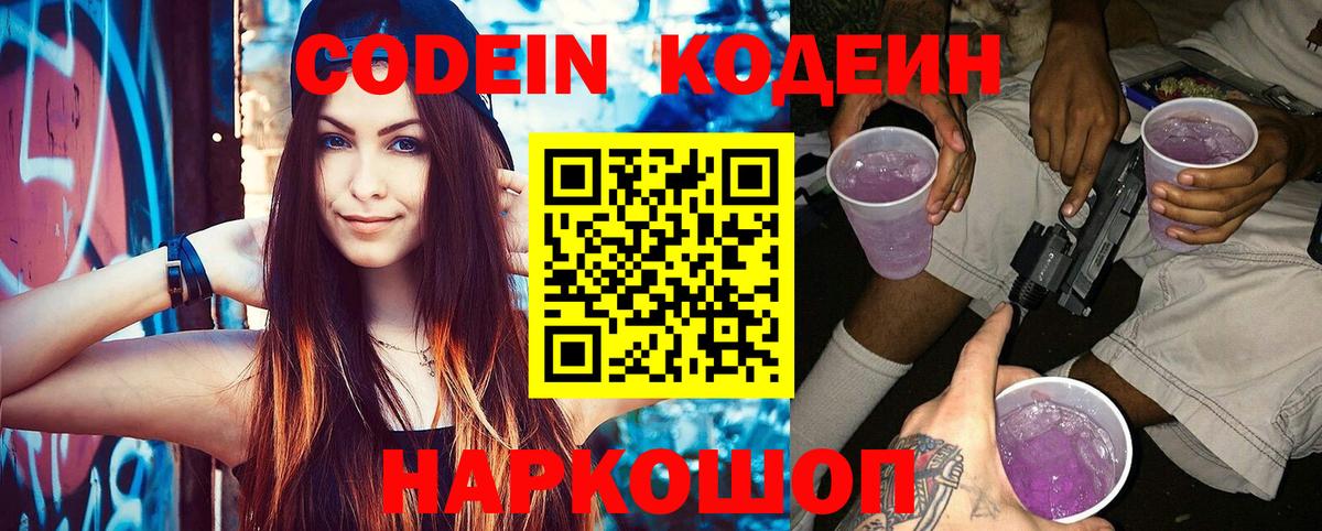 Кодеиновый сироп Lean напиток Lean (лин) Зерноград