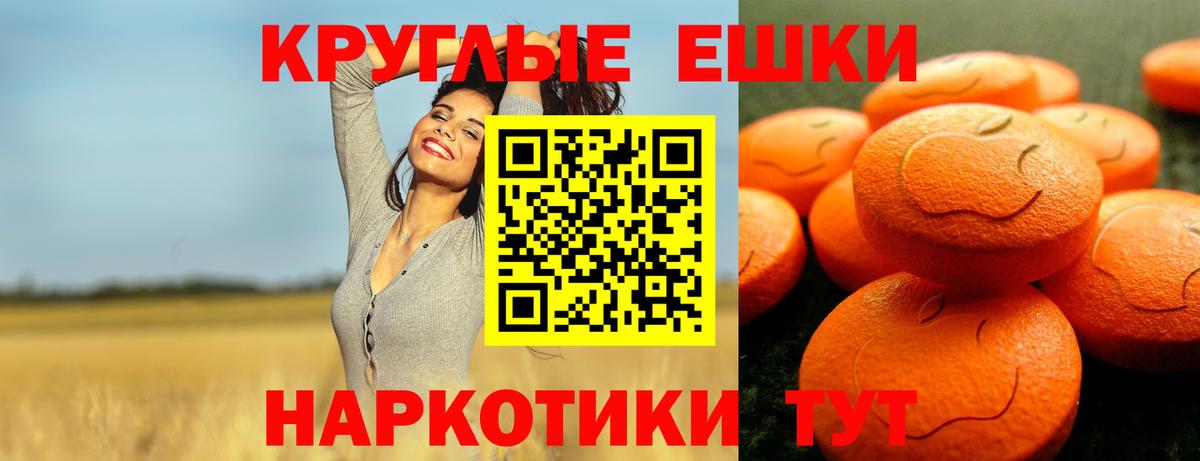 ЭКСТАЗИ круглые Зерноград