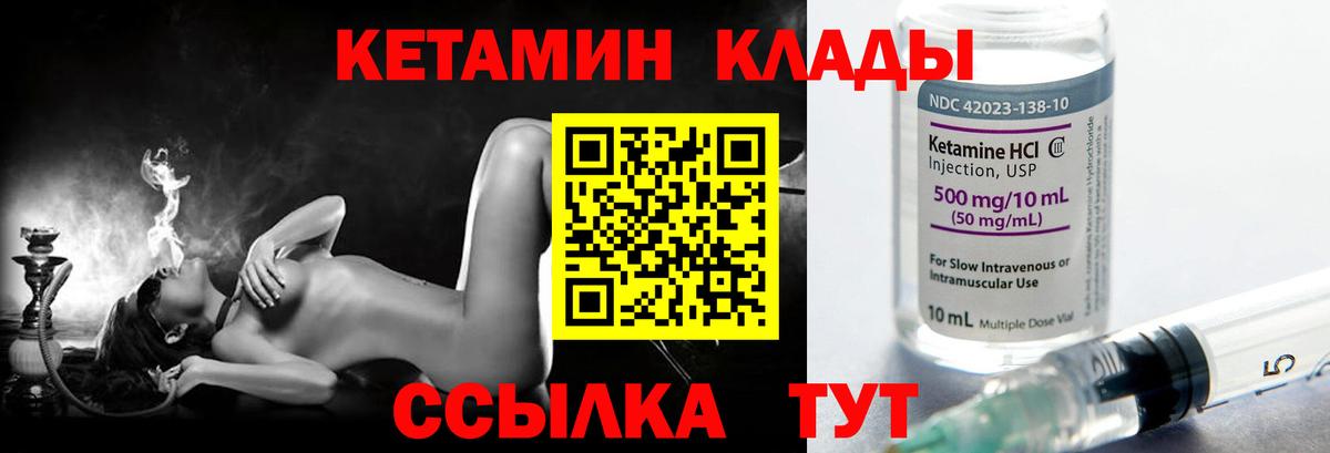 КЕТАМИН VHQ Зерноград