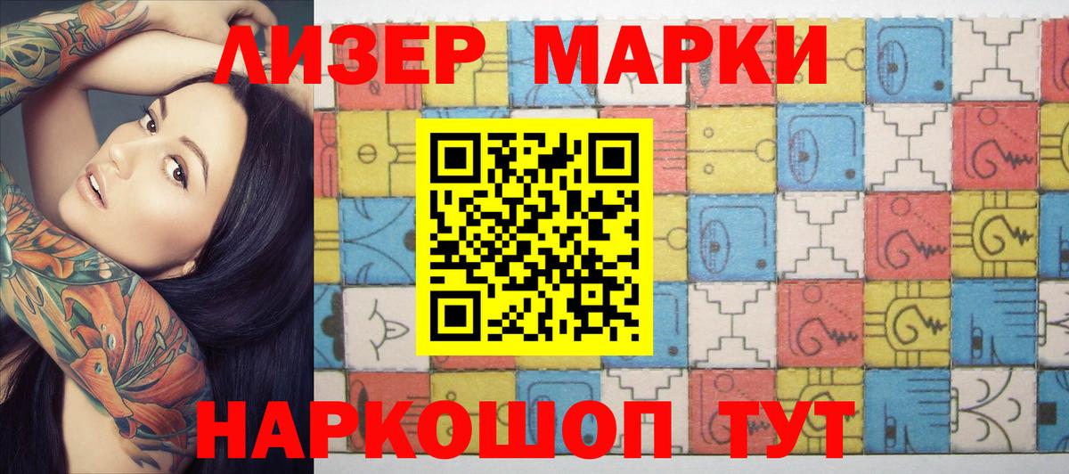 Марки 25I-NBOMe 1,5мг Зерноград