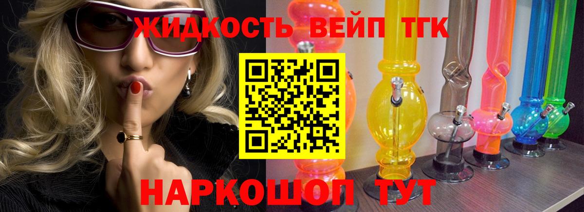 ТГК вейп Зерноград